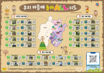 교실 밖에서 배우는 즐거움…마을교육 지도 배포