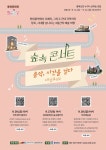 충북문화관, 9월 숲속콘서트 음악, 시간을 걷다