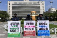 충주 민주노총 실질적 생활 가능한 생활임금 책정