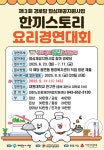 노인회 제천시지회, 24일 경로당 요리경연대회