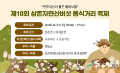 영동군, 10회 상촌자연산버섯 음식거리 축제 27일 개막
