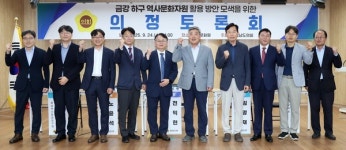 충남도의회, 역사적 가치 담긴 금강하구 문화적 활용방안 모색