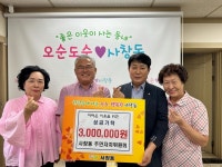 사창동 주민자치위, 이웃돕기 성금 300만원 기탁