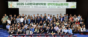 제천한방생명과학관서 생약자원심포지엄 성료