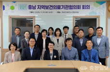 충청남도 지역보건의료기관협의회 회의, 홍성군에서 열려