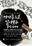 서구, 도서관에서 국악을 만나다