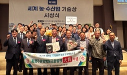 미원산골마을빵 만든 동청주살림영농법인, 세계농수산업기술상 대상