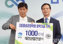 대건산업건설(주), 음성군장학회에 장학금 기탁