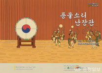 전통연희단 천고, 11회 정기공연 풍물소리 난장판 열린다