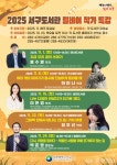 서구도서관, 11월 한 달간 릴레이 작가 특강…다섯 가지 이야기