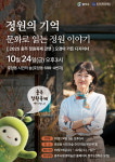 충주정원축제, 문화로 읽는 정원 이야기 강연