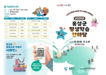 우수 평생학습도시 홍성 평생학습 한마당 개최