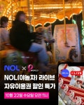 대전오월드, 가을의 끝자락서 자유이용권 35% 특가 쏜다