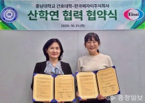 충남대-한국에자이, 사람 중심 건강혁신 추진