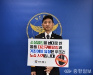 당진경찰서, 물품 대리구매 사기 등 금융범죄예방을 위한 릴레이캠페인 전개
