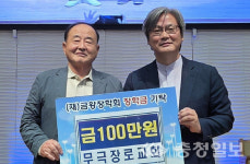 음성 무극장로교회, 금왕장학회에 장학금 기탁