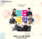 대전이 키운 젊은 소리, 국악의 내일을 연주하다
