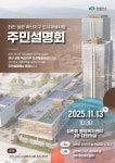 천안시 성환 혁신지구 도시재생사업 주민설명회 13일 개최