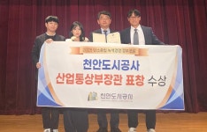 천안도시공사 산업통상부장관표창 녹색경영 실천 공로