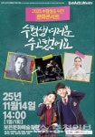 보은 단아트컴퍼니, 수험생 위한 문화콘서트 선사