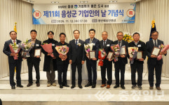음성군기업인협의회, 11회 음성군 기업인의 날 기념식 열어