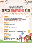 아이 성장의 전 과정을 품는 도시 대덕구
