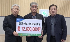 북단양농협, 매포·적성노인회에 난방비 전달