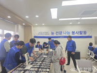 다비치안경 눈 건강 시력지킴이 봉사단, 시력검사와 맞춤 안경 지원