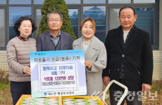음성 대소산단입주기업체, 화학사고 피해마을에 물품 전달