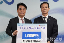 탄용환경개발(주), 음성군에 이웃사랑 성금 기탁