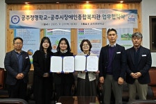 공주정명학교-공주시장애인종합복지관, 업무 협약 체결