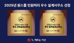 서산시, 2025년 원스톱 민원처리 우수 설계사무소 선정