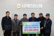 남제천농협, 청풍·수산·덕산·한수면 경로당에 유류대 전달