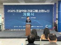 C-투어버스 초광역 관광시대 본격화