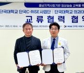 천안의료원·단국대학교 의과대학 지역인재 양성·지역의료 강화를 위한 교육협력 본격화