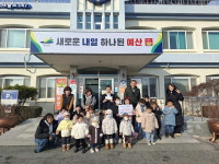 예산군 대술면 평강어린이집, 희망 2026 나눔캠페인 동참