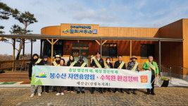 예산군, 봉수산자연휴양림 및 수목원 동절기 대비 환경정비 실시