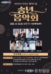 옥천군, 2025년 행복드림 송년음악회 19일 개최...가수 알리 등 출연 