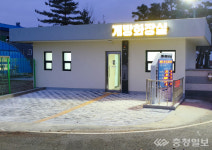 충주 하방천변길 산책로에 화장실 설치