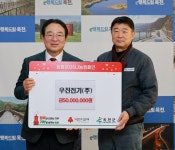 <포토>우진전기(주), 옥천군에 이웃사랑 후원금 5000만원 기탁