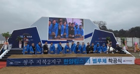 청주 동남지역주택조합 주택건설사업 착공