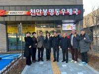 천안봉명동우체국 신청사 개청…우정서비스 본격 재개