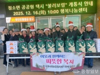 청소면지역사회보장협의체 따뜻한 나눔 실천