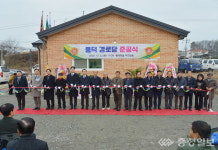 충주시, 주덕읍 사랑방 풍덕경로당 준공