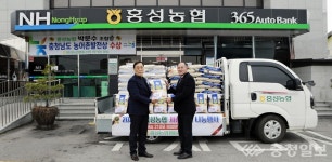 홍성농협, 사랑의 쌀 나눔으로 온정 나눔