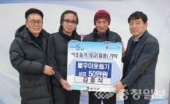 음성군, 이웃돕기 성금·물품 기탁 이어져