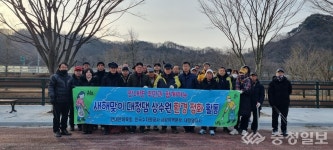 안내면체육회·한국수자원공사금강유역본부·대청댐지사 안내면 주민과 함께 새해맞이 상수원 환경정화 활동 실시