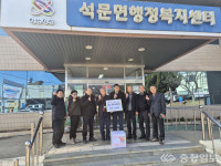 석문면분회, 이웃돕기 성금 180만 원 전달