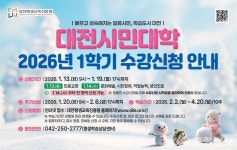 대전시민대학 학습 기회 확대