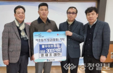 음성군, 장학기금과 이웃돕기 성금 기탁 이어져